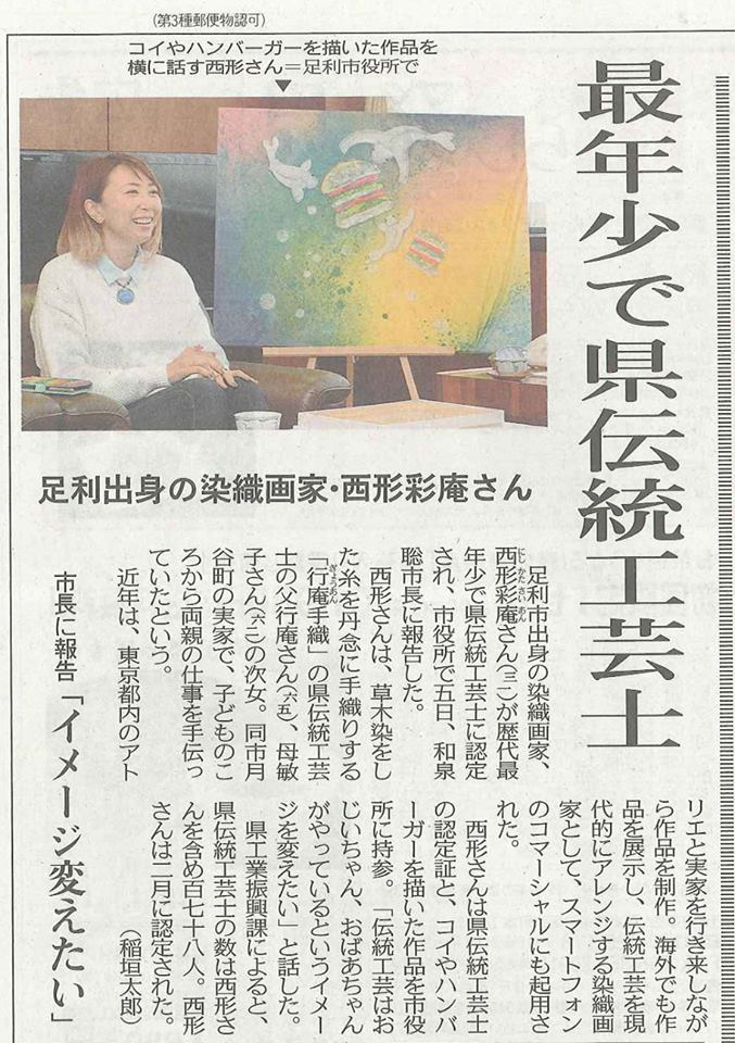 東京新聞に掲載