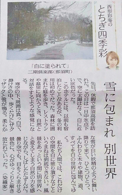 西形彩のとちぎ四季彩