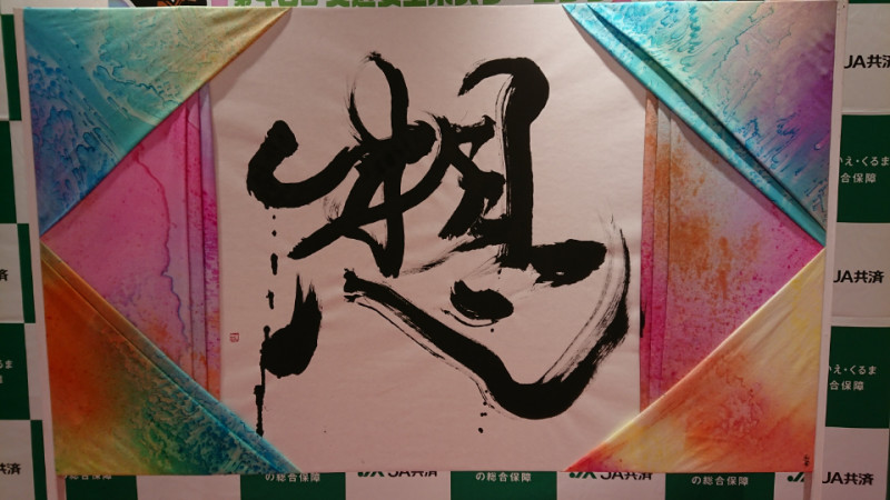 「想」