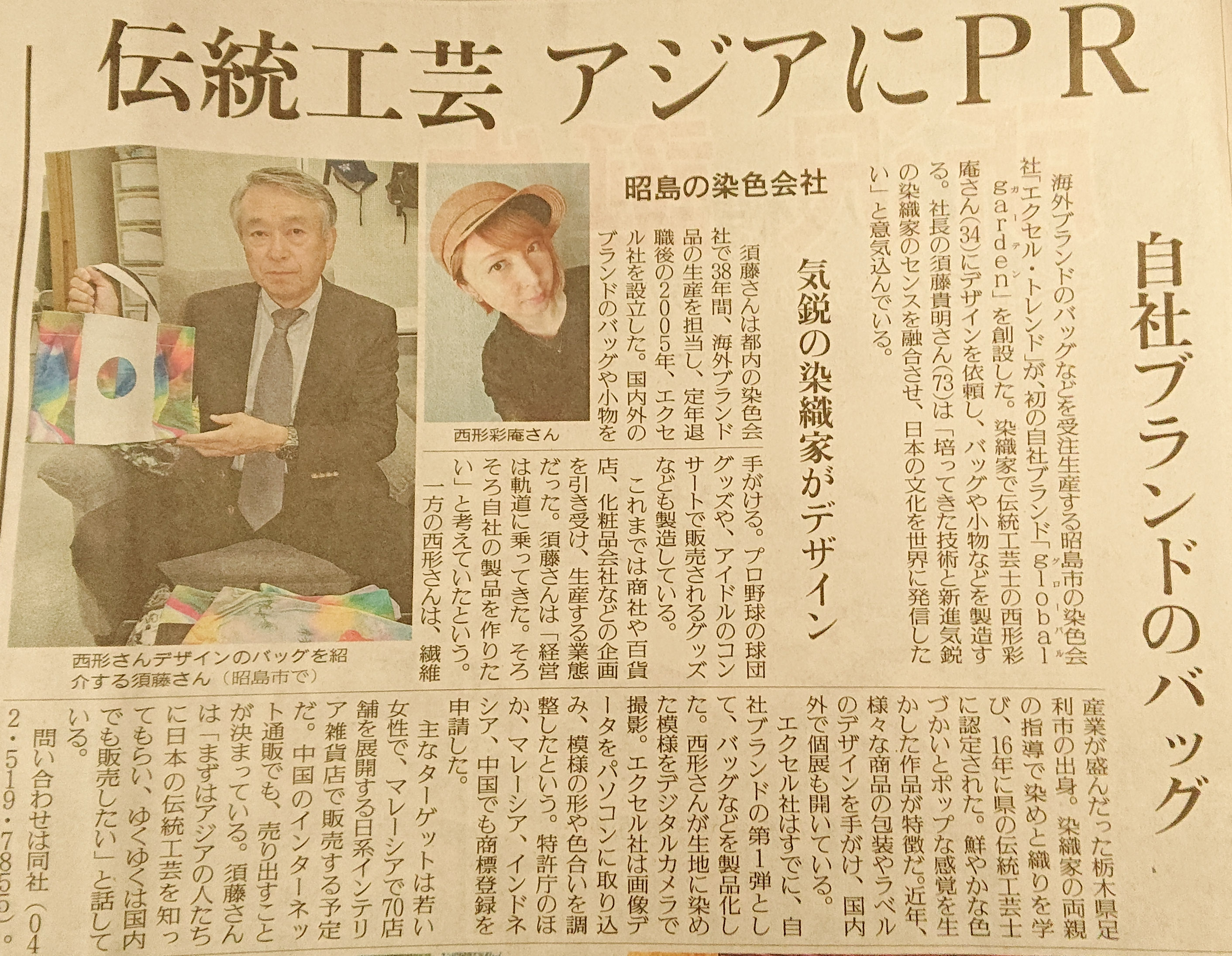 新ブランド発表会 新聞