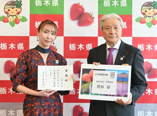 栃木県の魅力をＰＲする「とちぎ未来大使」に任命され、福田富一（ふくだとみかず）知事から委嘱状を受領いたしました。